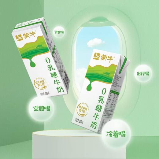 蒙牛0乳糖牛奶200ml*12 整箱【2提十堰主城区包邮】 商品图1