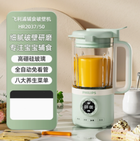 PHILIPS飞利浦全自动多功能辅食破壁机（HR2037/HR2038）