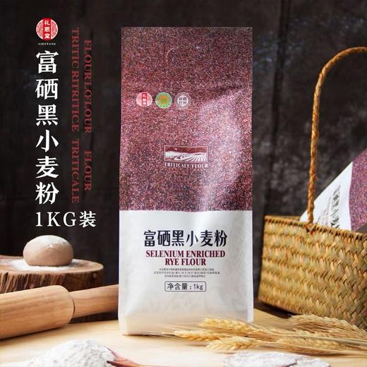 【1件起全国包邮】新疆富硒全麦高筋面粉小麦黑麦粉（1kg） 商品图1