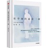 中信出版 | 哲学家的最后一课 商品缩略图1
