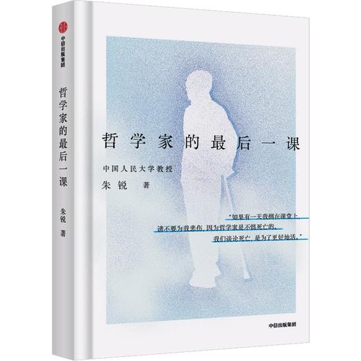 中信出版 | 哲学家的最后一课 商品图1
