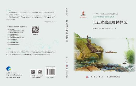 长江水生生物保护区 商品图3