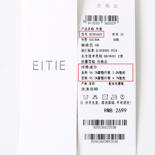 EITIE爱特爱精致通勤ol气质百搭收腰一粒扣西装外套2025夏季新款B2503602 商品图6