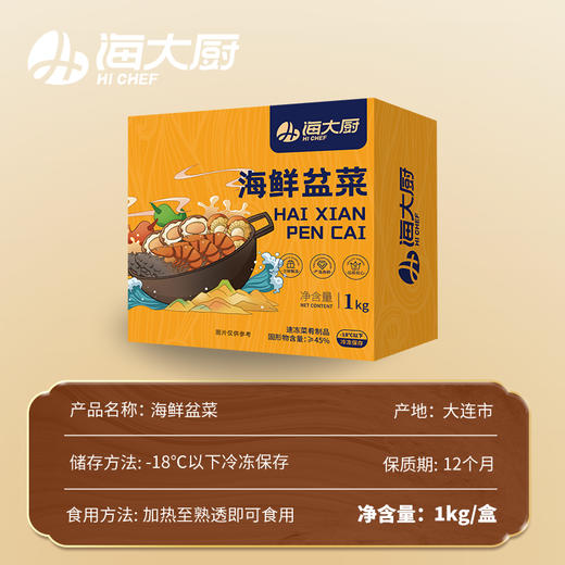 海大厨-海鲜盆菜 商品图5