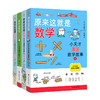 【 超模君 严选！！！】《原来这就是数学》+《语文原来可以这样学》清华附小名师力荐 紧贴新课标 商品缩略图1
