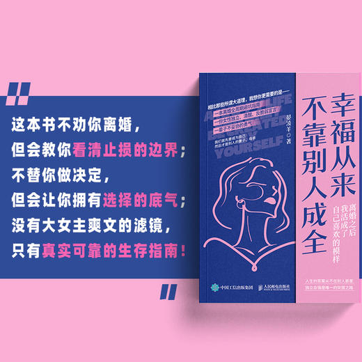 幸福从来不靠别人成全 晏凌羊单*妈妈育儿女性主义心理学书籍女性成长她来劈开这山离婚版一间只属于自己的房间 商品图1