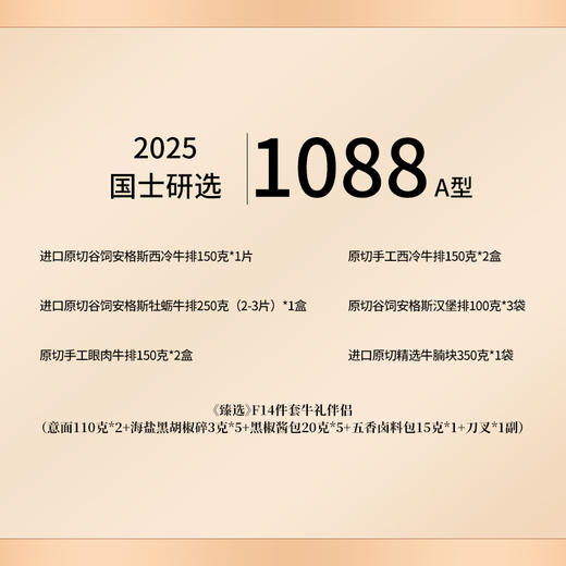 唯新 小笙浙箱牛礼《国士研选》1088A型牛排套餐礼盒 商品图2