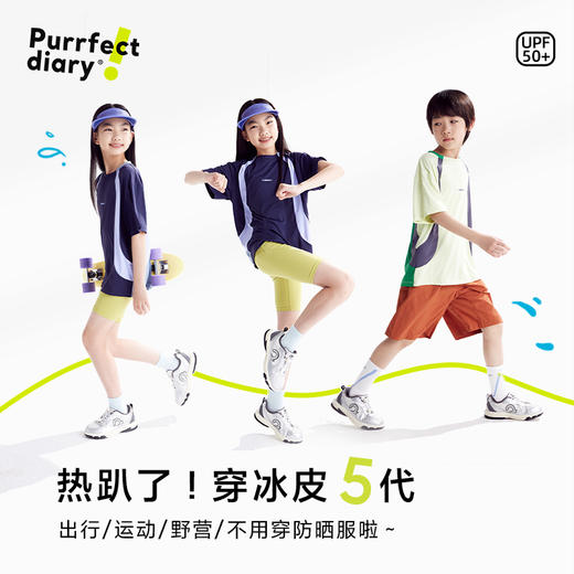 fx-【冰皮5代】咕噜日记童装儿童凉感T恤中大童清爽防晒衣男女童短袖PXT2530 商品图1