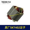 【货号02330】原厂SKT402切割机云石机定子斯凯特电锤定子海王切割机定子 商品缩略图7