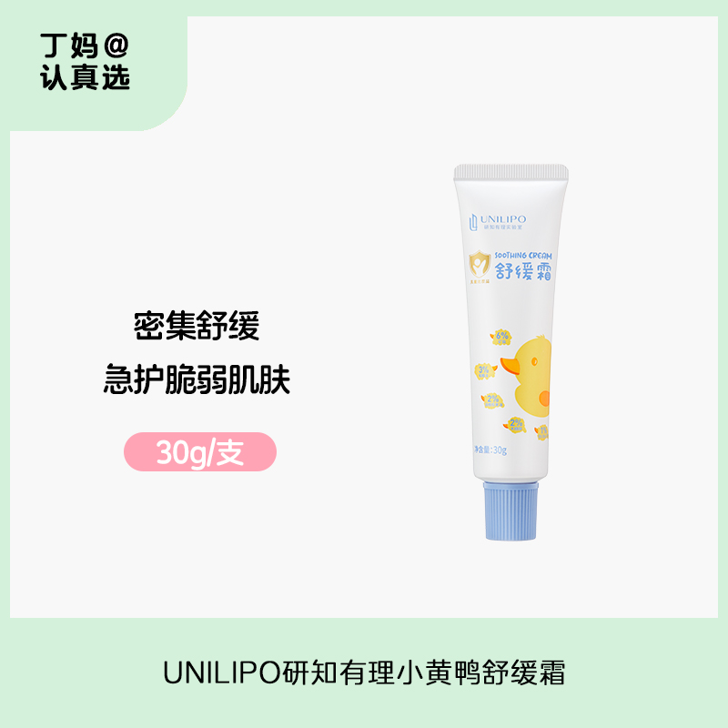 【直击皮肤敏*红*痒】UNILIPO研知有理小黄鸭舒缓霜30克