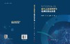 现代卫星通信信号检测识别及处理 商品缩略图3