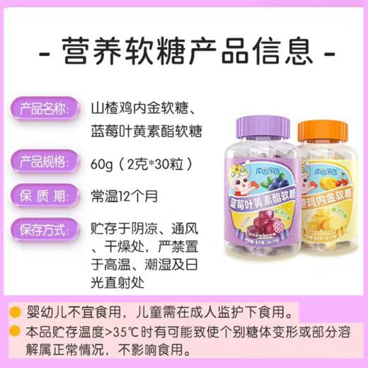 南园国色蓝莓叶黄素酯软糖/山楂鸡内金软糖 商品图9
