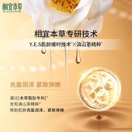 相宜本草山茶花焕活鲜养水150ml-7716 商品图4