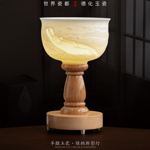 【世界瓷都 德化玉瓷】羊脂玉瓷·维纳斯影灯 影雕工艺 栩栩如生 温润细腻 迎光通透， 精美包装 gao端豪礼 商品图0
