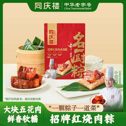 同庆楼 招牌肉粽 200g*3袋  端午粽子 鲜香软糯 48小时发货 商品图4