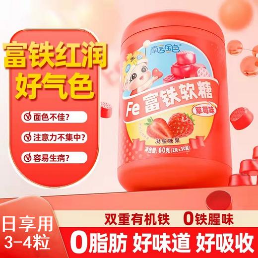 南园国色儿童Fe富铁软糖/牛脾肽益生菌软糖 商品图1