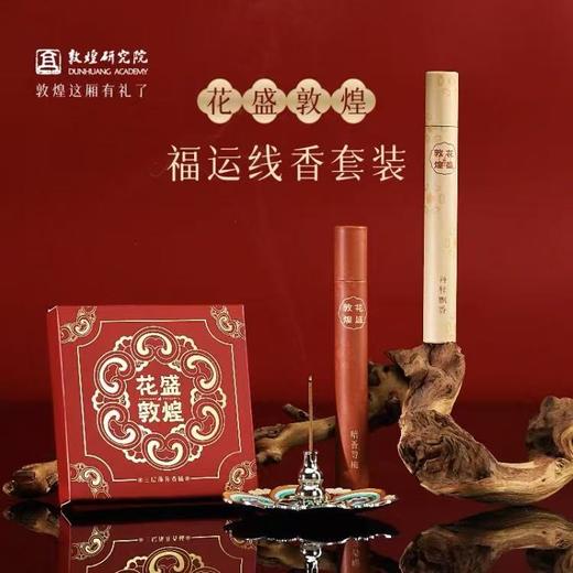 敦煌研究院花盛敦煌福运线香套装礼盒高级感文创礼品送长辈朋友 商品图1