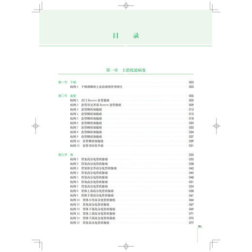 消化道早期肿瘤内镜诊治思路与策略 秀出镜彩 LCI/BLI菁英病例大赛获奖病例精析 张澍田 主编 9787547870389上海科学技术出版社 商品图2