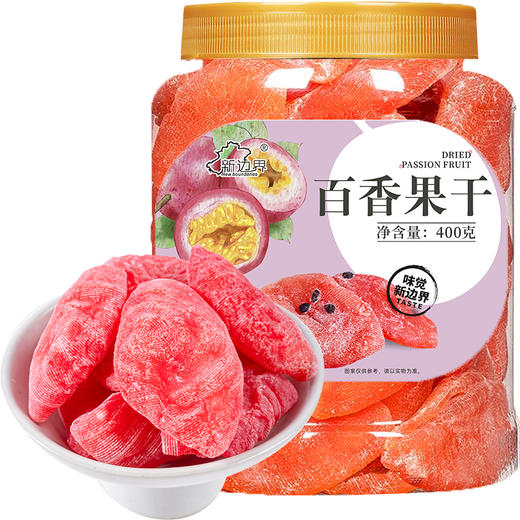 新边界 罐装百香果干 400g*2 商品图0