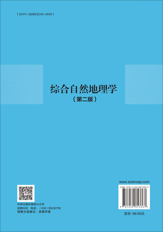综合自然地理学（第二版） 商品图1