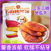 【1件起全国包邮】新疆天山烤蜜薯 倒蒸红薯干（420g*1袋） 商品缩略图0