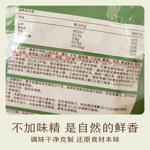 南食召 藤椒牛肉粽 商品图2
