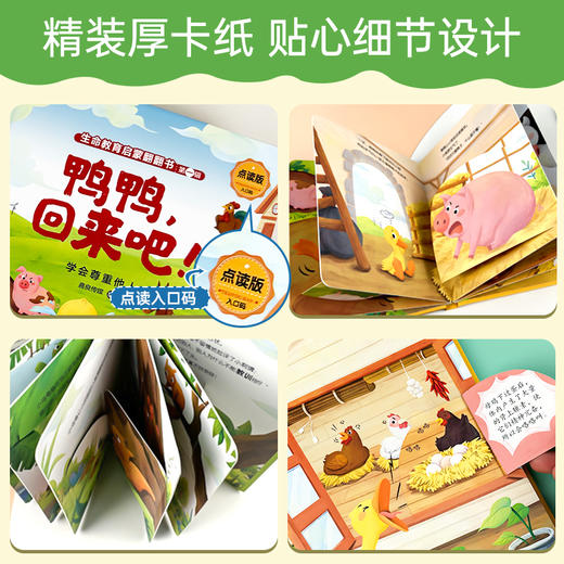 【可点读】生命教育启蒙翻期书(第一辑)【预售1-2天发货 嘉良】 商品图1