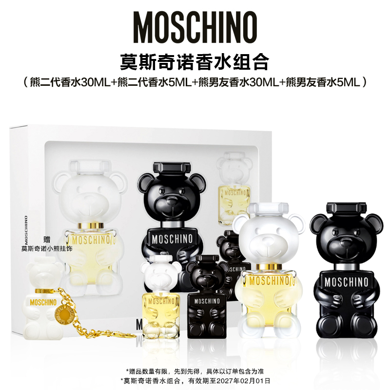 默斯奇诺香水组合（熊二代香水30ml+熊二代香水5ml+熊男友香水30ml+熊男友香水5ml) 有效期至27-2