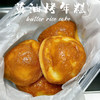 【超值2袋装】若友所食 黄油奶糕 奶香味十足 240g*2袋 商品缩略图1