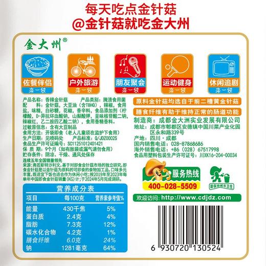 金大州香辣金针菇 60g 商品图4