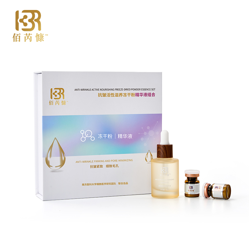 佰芮慷抗皱活性滋养冻干粉精华液组合