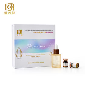 佰芮慷抗皱活性滋养冻干粉精华液组合