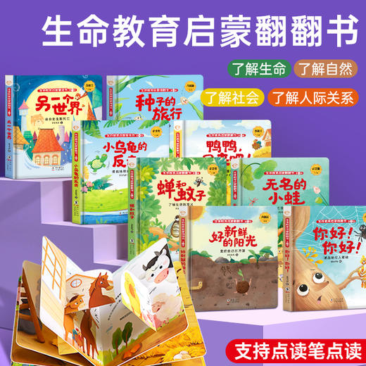 【可点读】生命教育启蒙翻期书(第一辑)【预售1-2天发货 嘉良】 商品图10