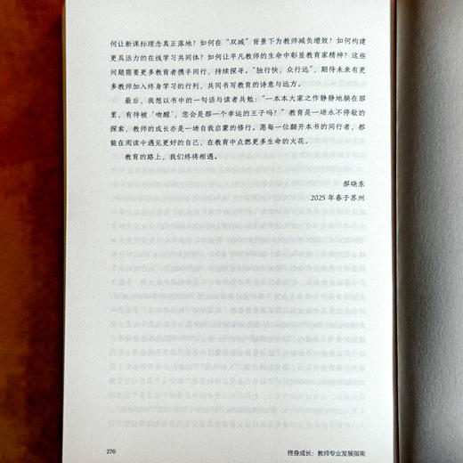 终身成长 教师专业发展指南 大夏书系 郝晓东 新教育实验 商品图14