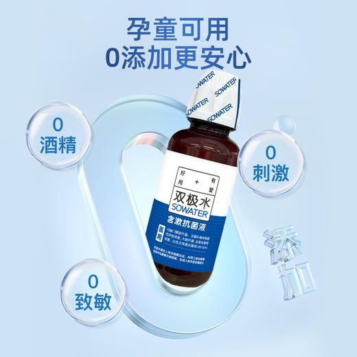 【线上发货】双极水含漱抗菌液280ml 商品图1