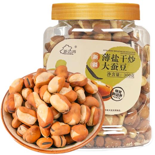 新边界 薄盐干炒大蚕豆 300g*2 商品图0
