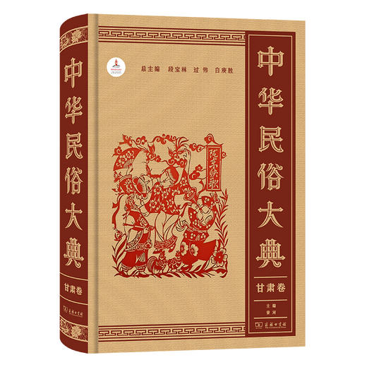中华民俗大典·甘肃卷 商品图0