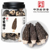 方家铺子 羊肚菌100g/瓶装 商品缩略图0