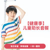 【健康季】儿童助长套餐 商品缩略图0