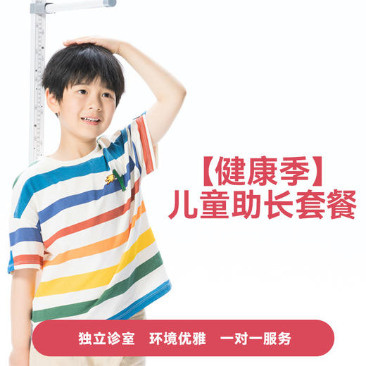 【健康季】儿童助长套餐 商品图0