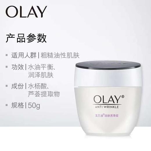 玉兰油OLAY透亮润肤霜滋润霜保湿滋润护肤50g 商品图5