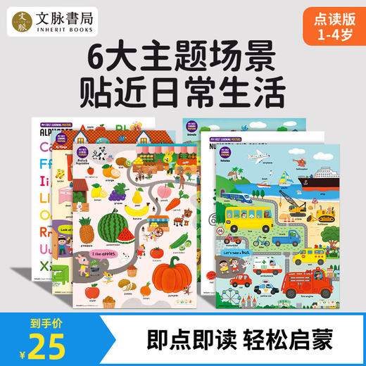 【可点读】英语单词海报婴幼儿早教宝宝启蒙认知有声挂图6张宝宝认知英语单词字母数字动物汽车启蒙教材支持小book点点读海报 文脉【预售1-2天发货】 商品图0