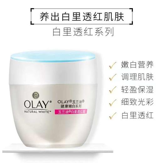 玉兰油OLAY透亮润肤霜滋润霜保湿滋润护肤50g 商品图4
