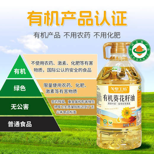 【甄选&全网低价】有机葵花籽油&有机亚麻籽油   选对油选好油 权威有机认证 进口原料物理压榨 富含不饱和脂肪酸 商品图1