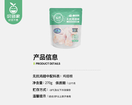 【预售-4月8日配送】小黄象无抗鸡翅根/1袋（270g）生产日期：26年2月 商品图4