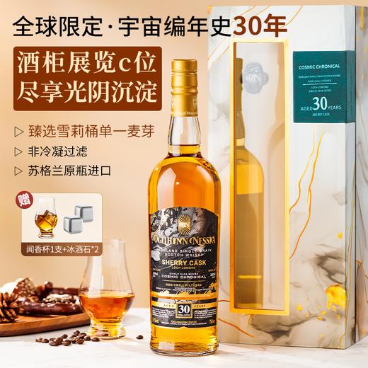 拔萃【全球限定】苏格兰原瓶进口单一麦芽威士忌苏威洋酒礼盒装送礼 拔萃·宇宙编年史30年雪莉桶单支700ml 商品图1