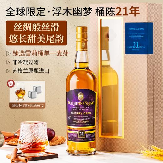 限时臻享】 斯佩塞单一麦芽苏格兰威士忌 拔萃·星夜魅空21年雪莉桶 商品图1