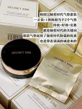 韩国秘密时代气垫柔雾持妆带替换粉芯粉底液提亮遮瑕控油保湿