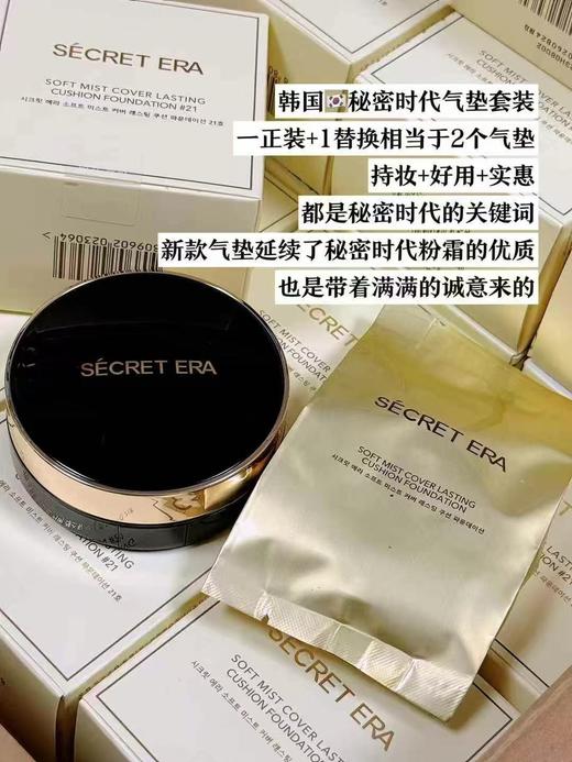 韩国秘密时代气垫柔雾持妆带替换粉芯粉底液提亮遮瑕控油保湿 商品图0