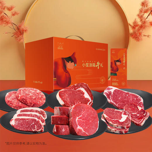 唯新 小笙浙箱牛礼《国士研选》888A型牛排套餐礼盒 商品图1
